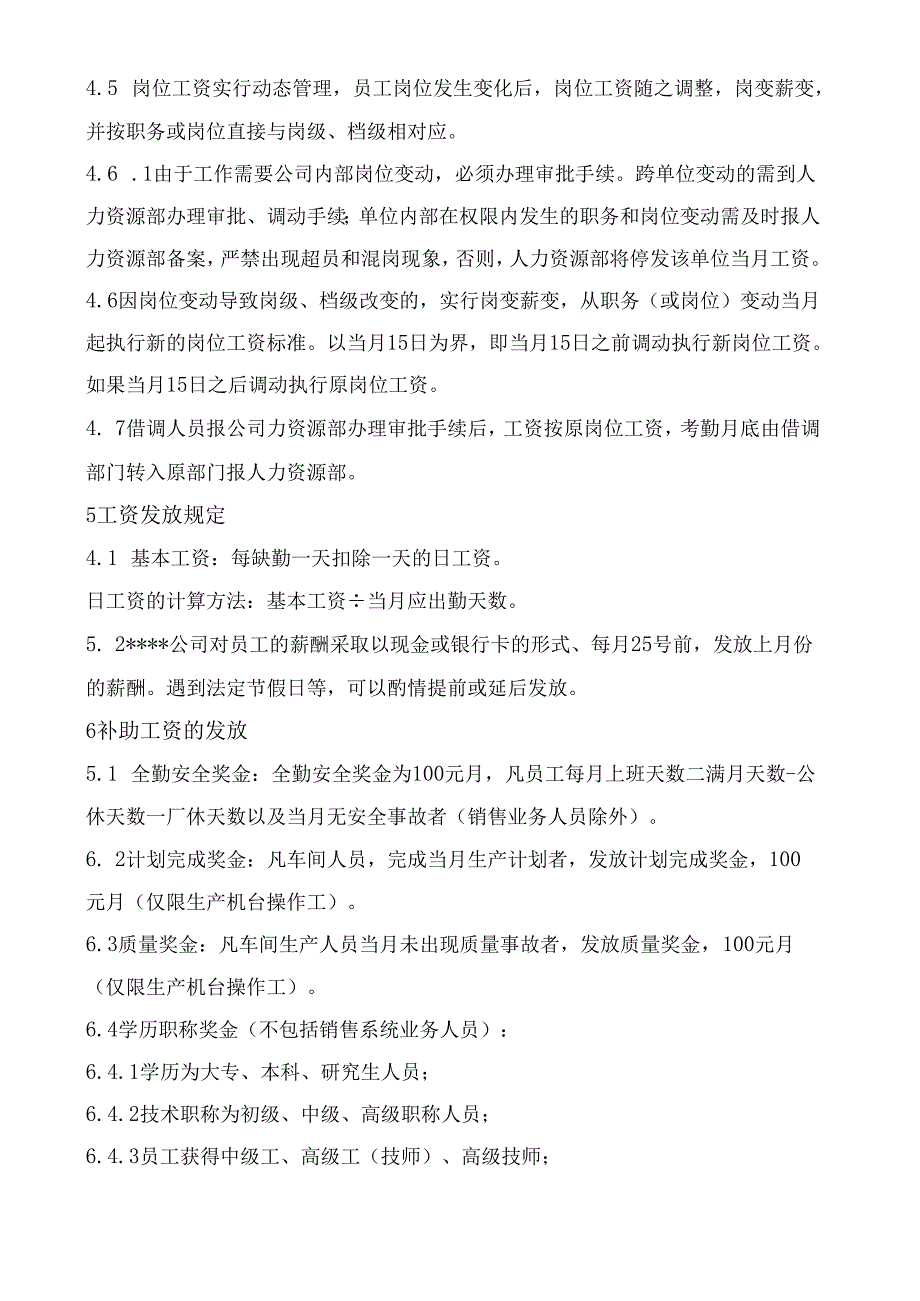 最新薪酬制度附带岗级表.docx_第3页