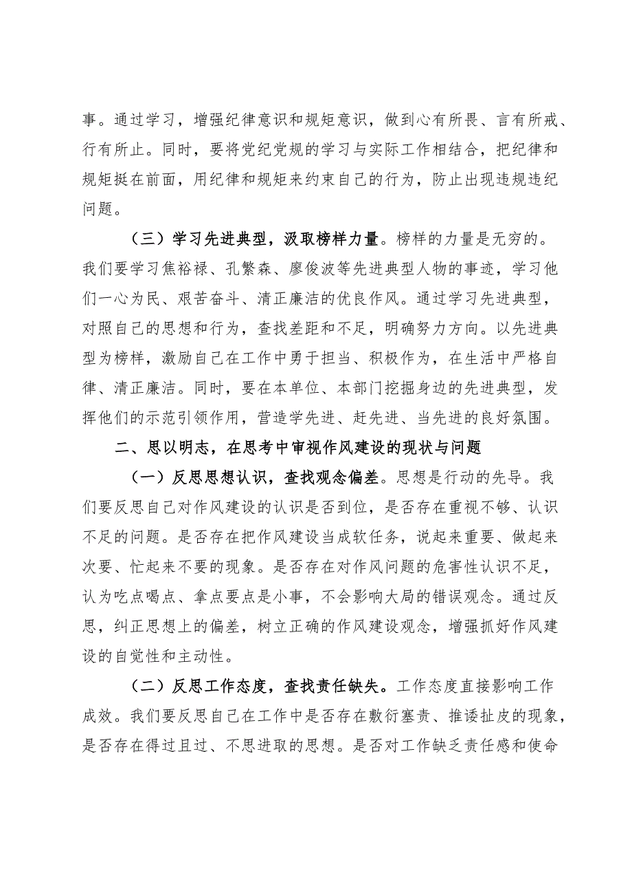 交流发言：在学思践悟中查问题、改作风筑牢作风建设“金字招牌”.docx_第2页