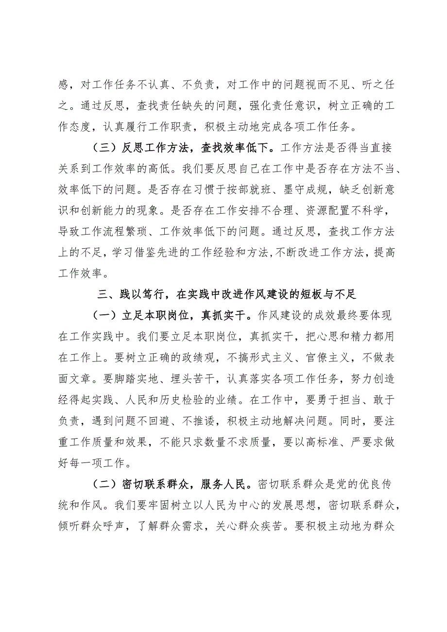 交流发言：在学思践悟中查问题、改作风筑牢作风建设“金字招牌”.docx_第3页