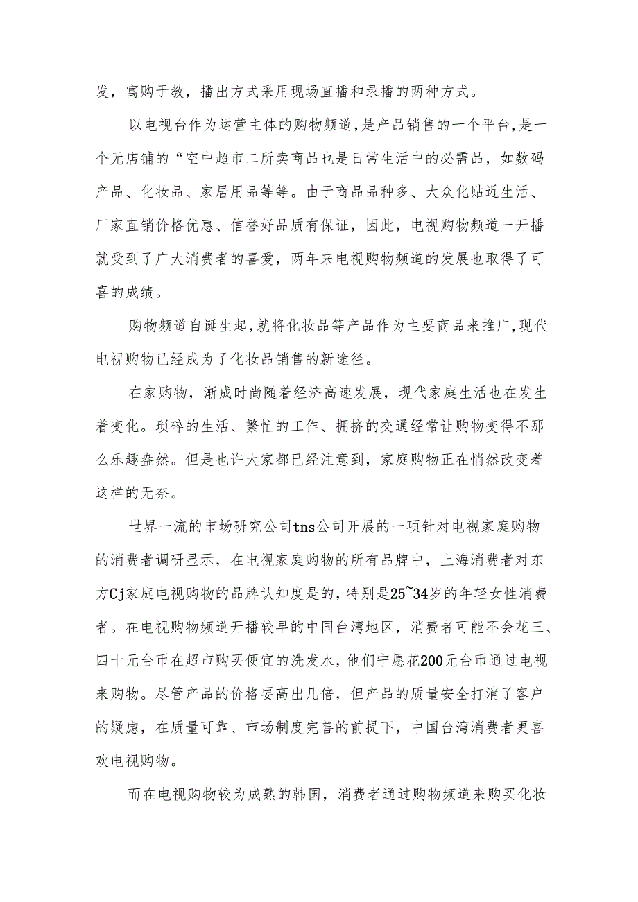 化妆品工作计划方案篇十.docx_第2页