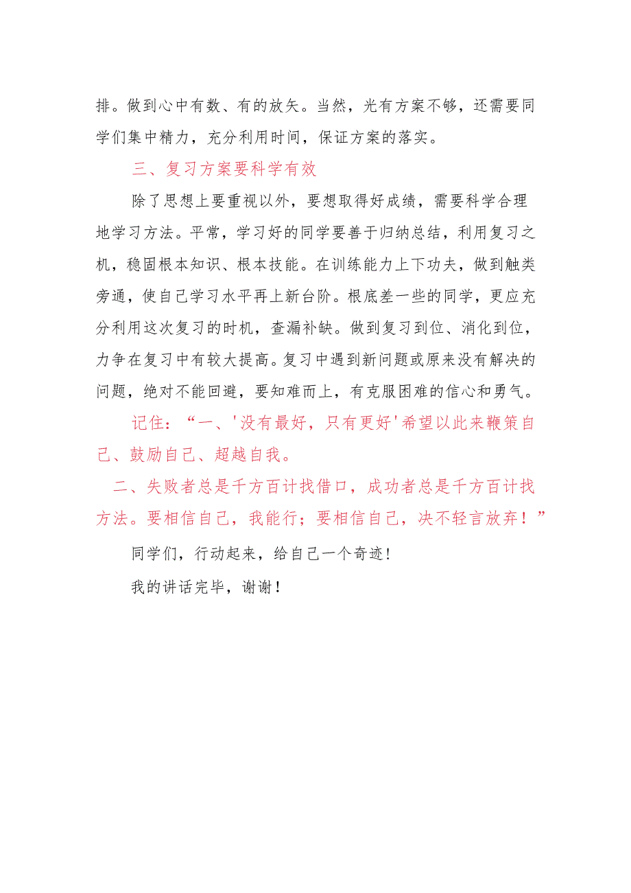 职教中心学生国旗下演讲稿《奋力备考提高成绩》.docx_第2页