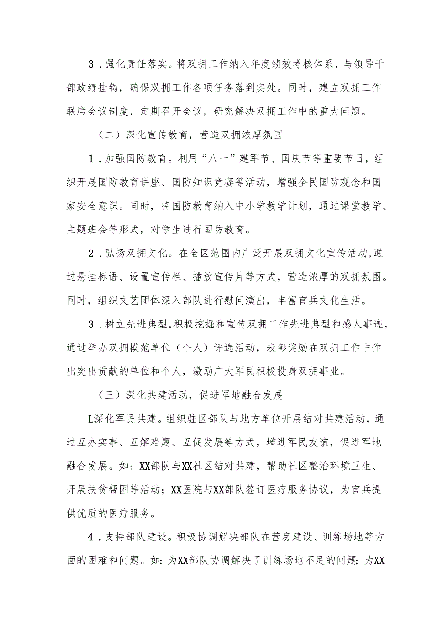 某区双拥工作情况汇报.docx_第2页