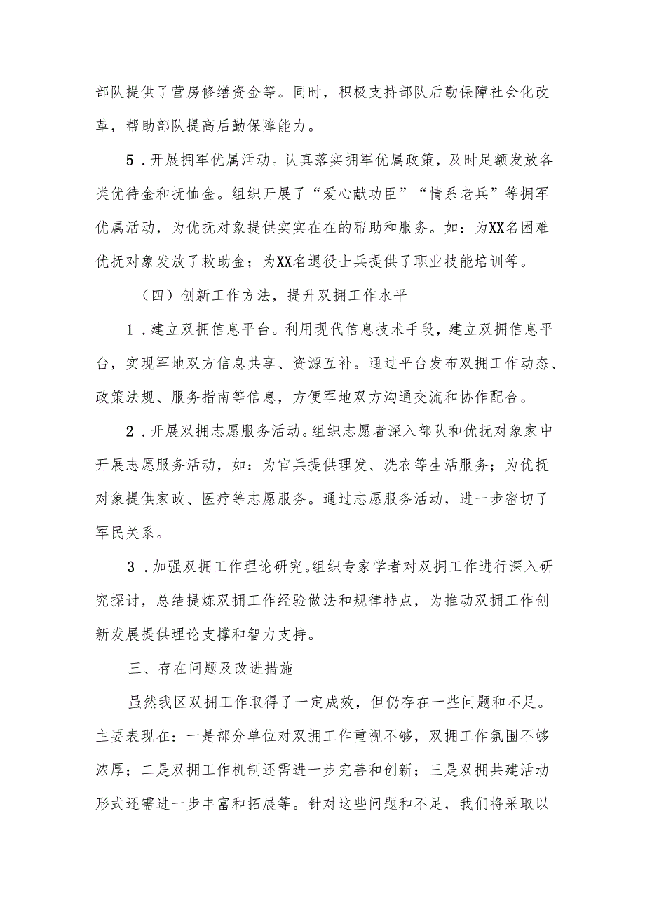 某区双拥工作情况汇报5.docx_第3页