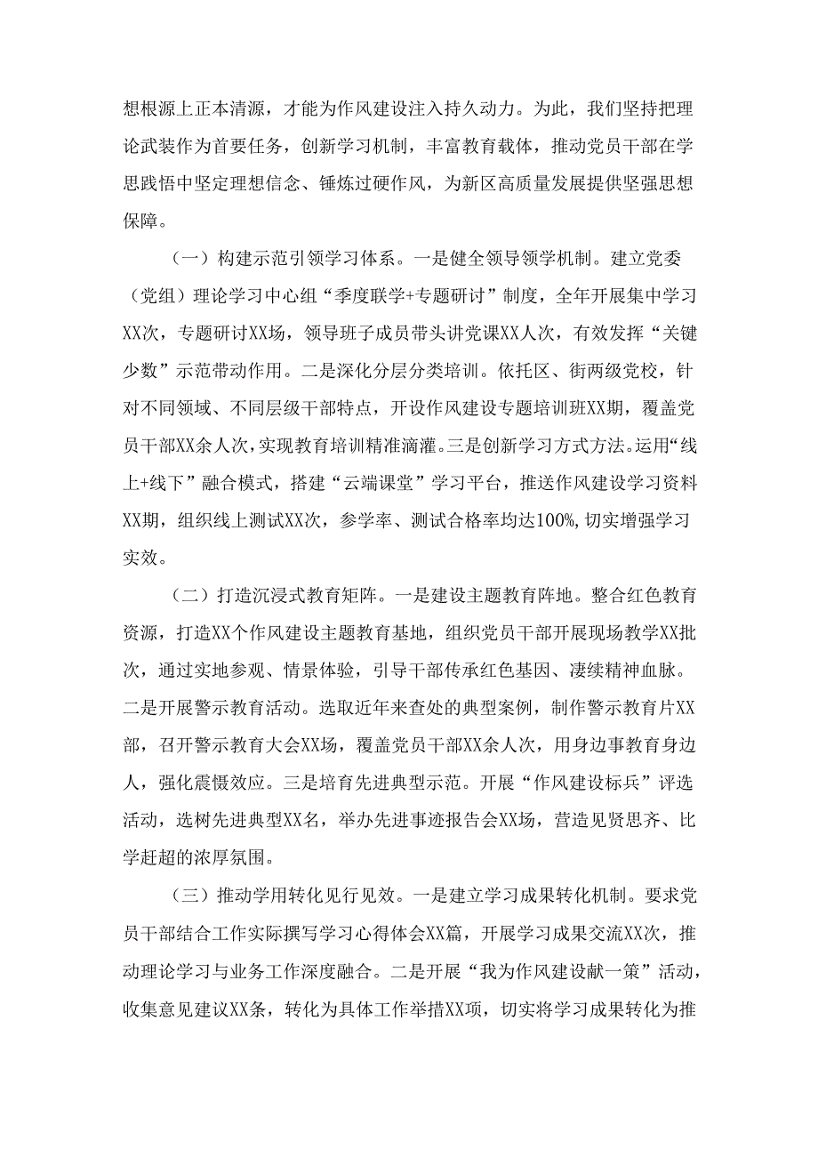 关于全区干部队伍作风建设提质增效 情况汇报.docx_第2页