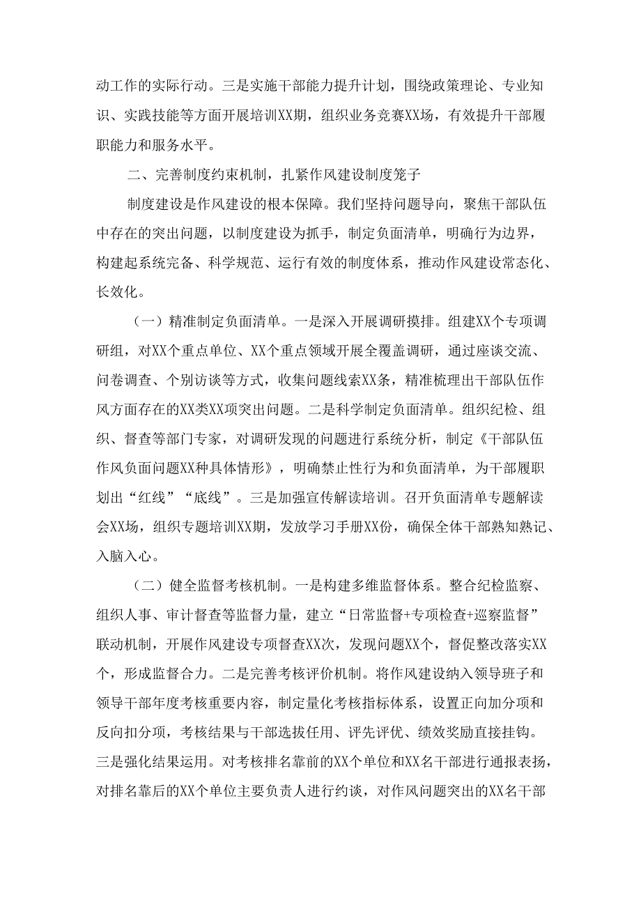 关于全区干部队伍作风建设提质增效 情况汇报.docx_第3页