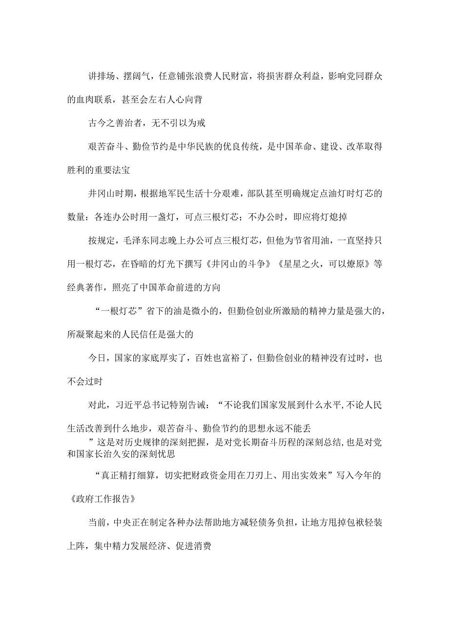 学习对3起整治形式主义为基层减负典型问题通报心得体会.docx_第2页