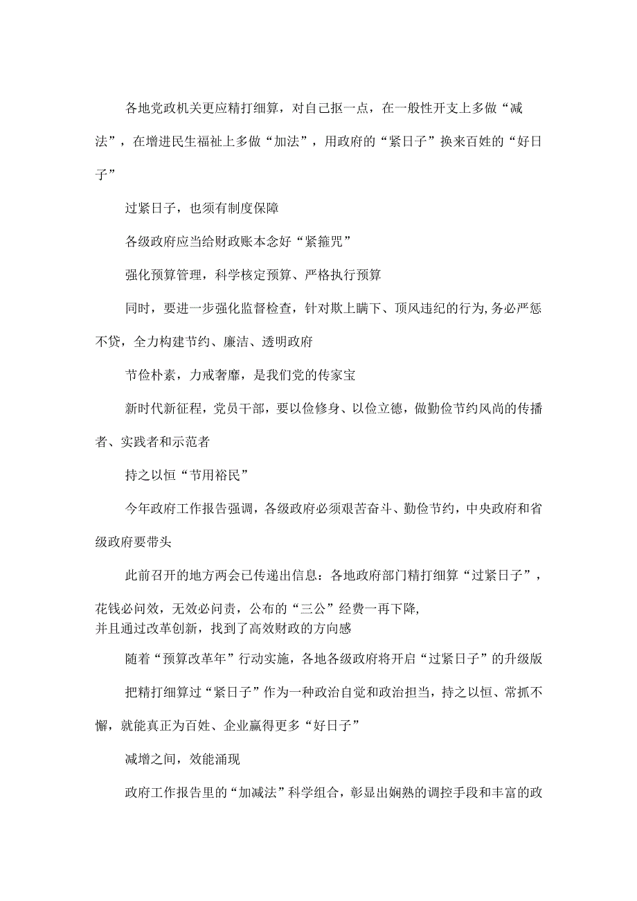 学习对3起整治形式主义为基层减负典型问题通报心得体会.docx_第3页