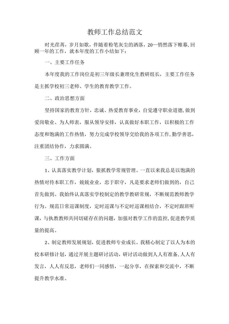 教师工作总结范文.docx_第1页