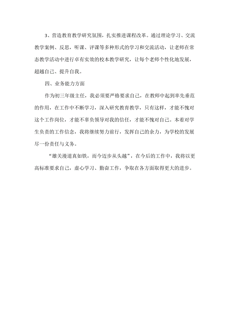 教师工作总结范文.docx_第2页