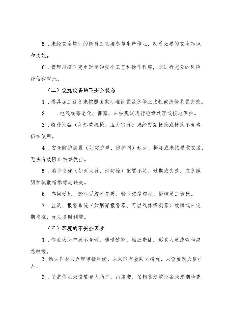 2025版《模具制造企业事故隐患内部报告奖励管理制度》（修订版）.docx_第2页