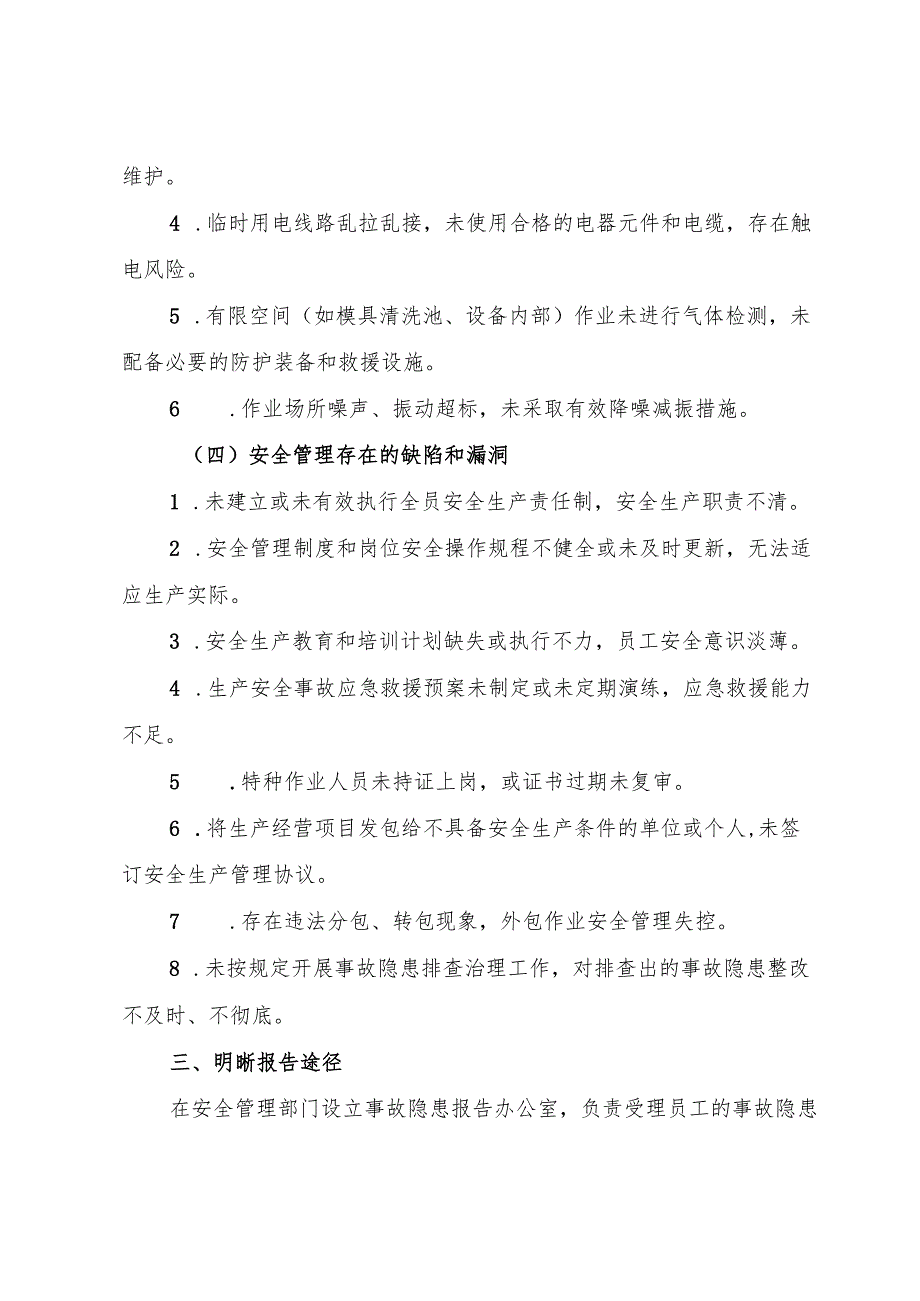 2025版《模具制造企业事故隐患内部报告奖励管理制度》（修订版）.docx_第3页