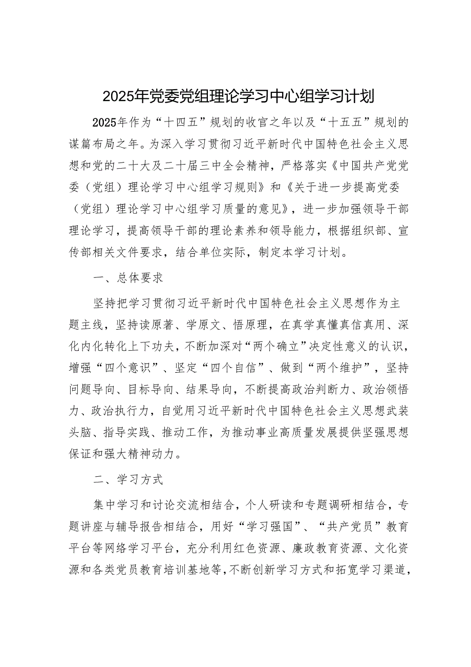 2025年党建工作实施方案精选两篇合辑.docx_第1页