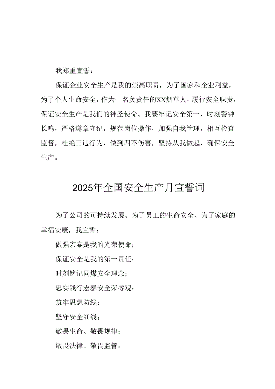 2025年全国安全生产月个人宣誓词 汇编9份.docx_第1页
