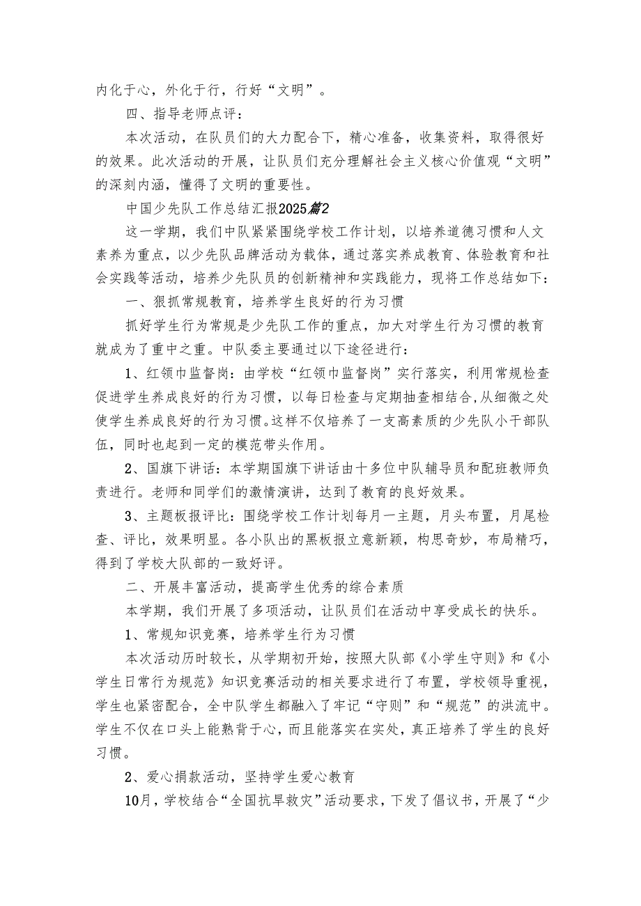 中国少先队工作总结汇报2025（3篇）.docx_第2页