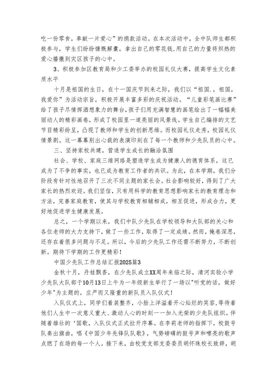 中国少先队工作总结汇报2025（3篇）.docx_第3页