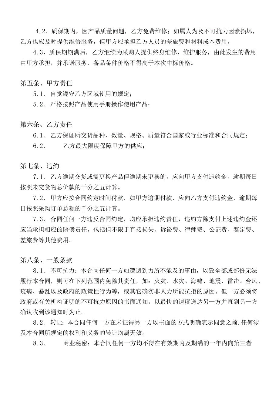 老旧小区合围道闸系统增项采购合同.docx_第2页