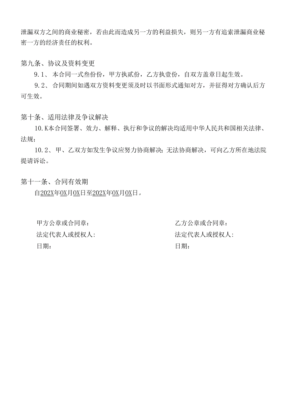 老旧小区合围道闸系统增项采购合同.docx_第3页