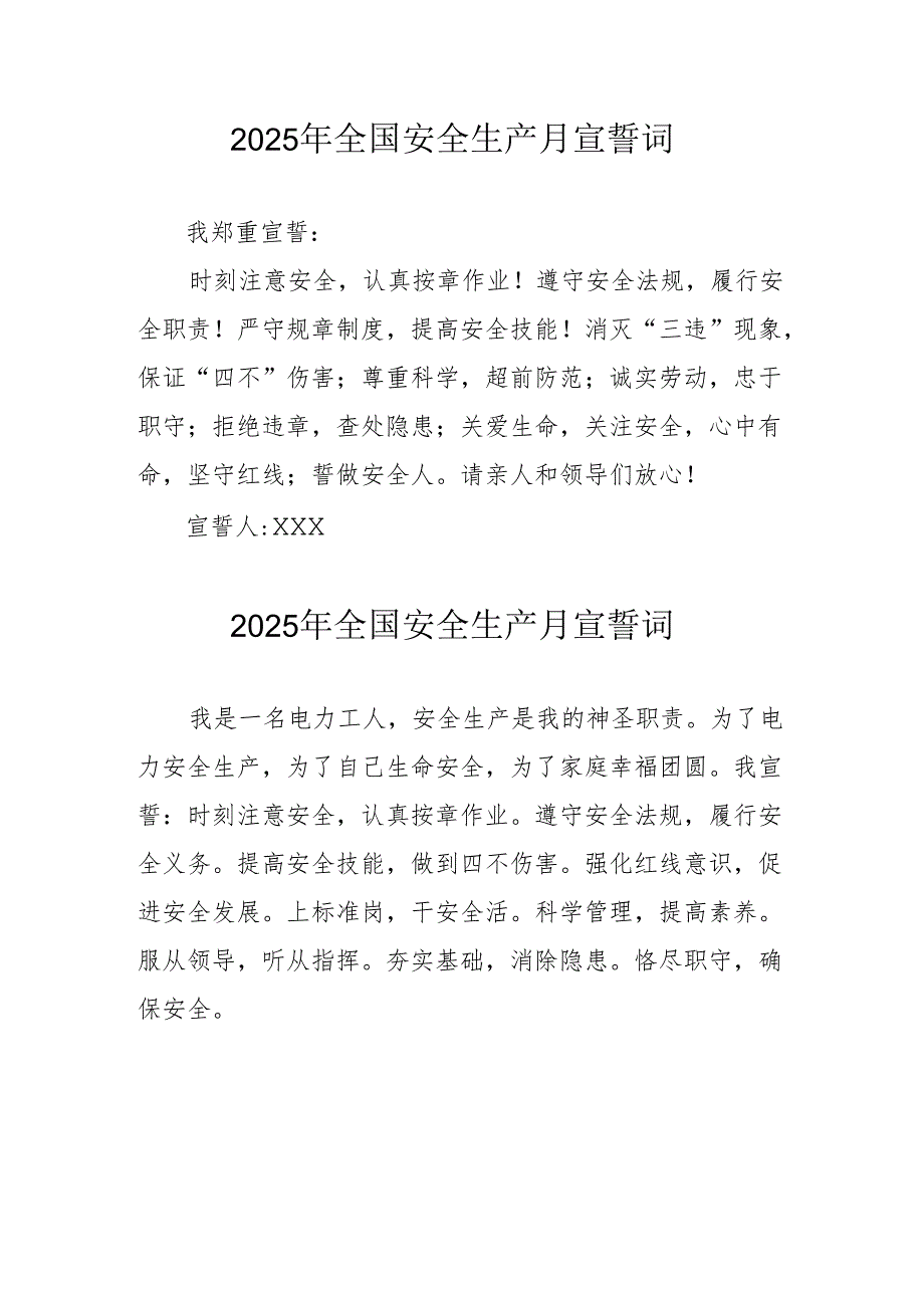 2025年《安全生产月》个人宣誓词 （汇编3份）.docx_第1页