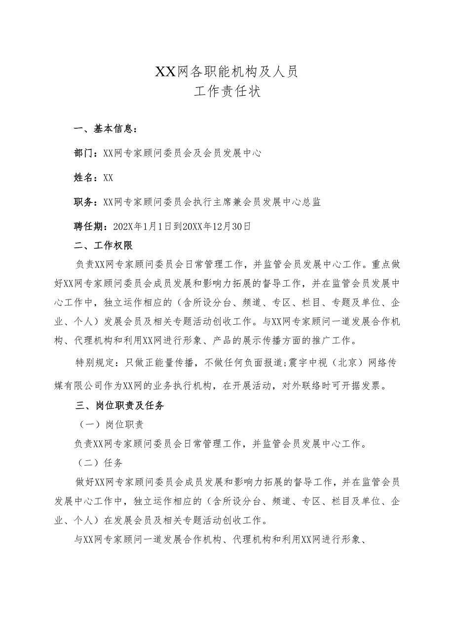XX网专家顾问委员会及会员发展中心工作责任状（2025年）.docx_第1页