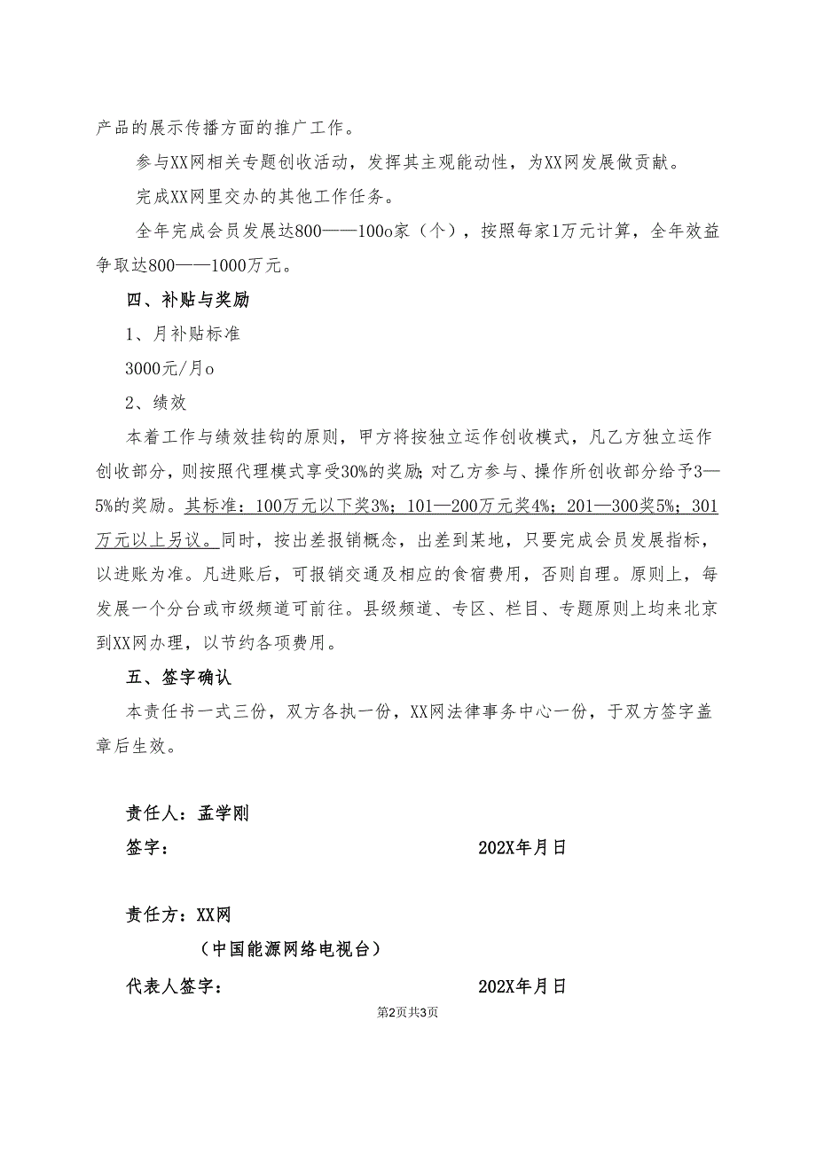 XX网专家顾问委员会及会员发展中心工作责任状（2025年）.docx_第2页