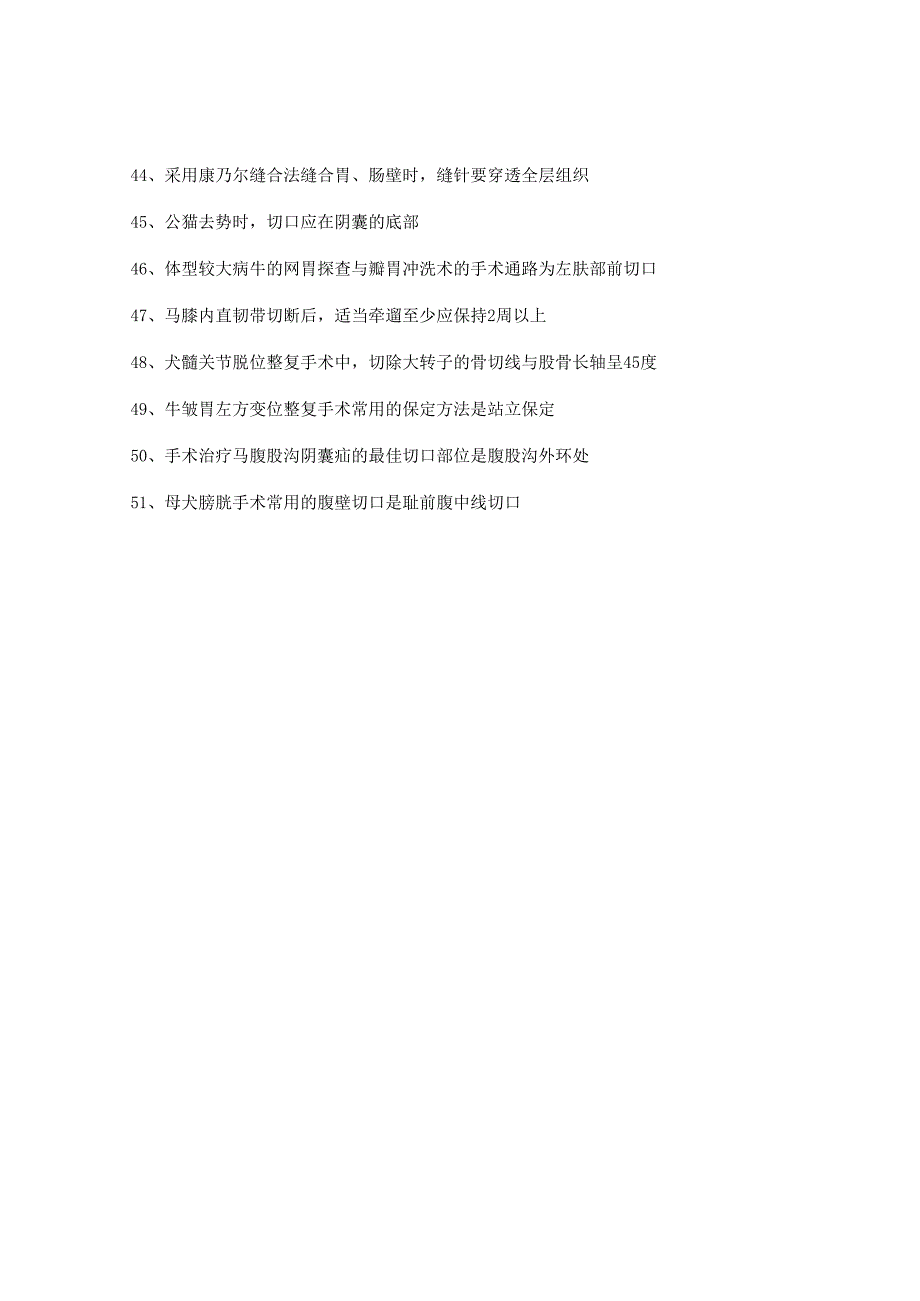 执业兽医考试：外科必背的51个考点.docx_第3页