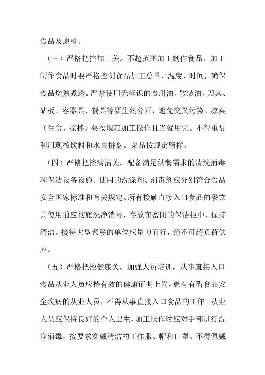 XX市场监管部门关于旅游旺季食品安全风险提示.docx_第2页