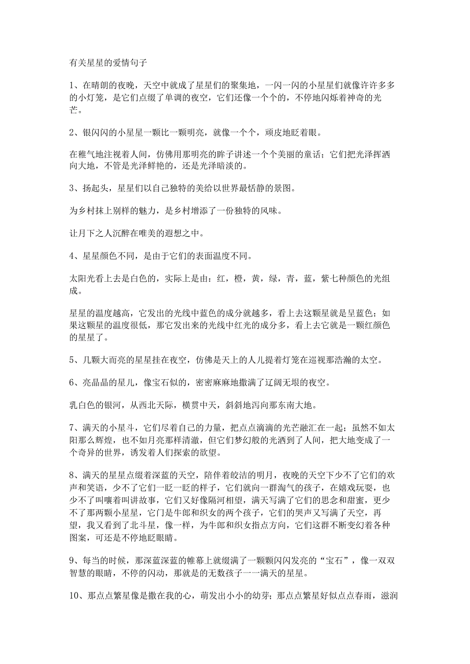 描写草地的句子唯美 关于草地的唯美句子.docx_第2页