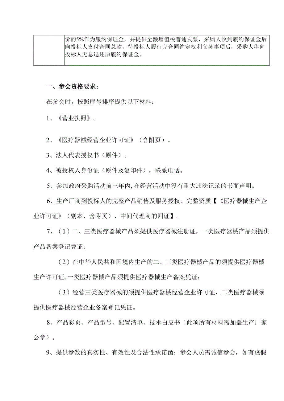 XX中医药大学附属医院拟采购酶标分析仪议价公告（2025年）.docx_第2页