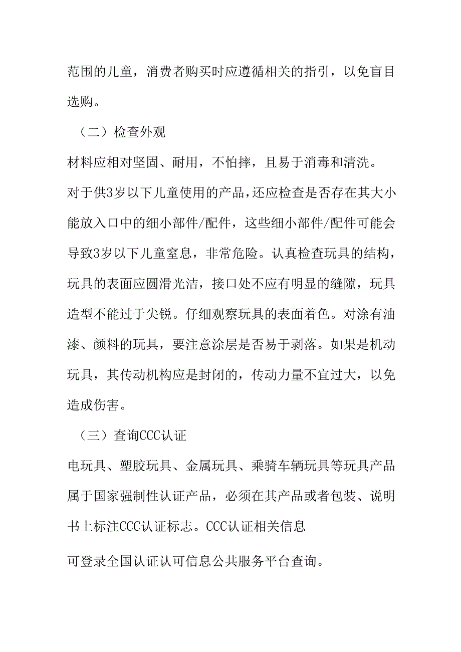 XX市场监管部门关于儿童玩具消费提示.docx_第2页