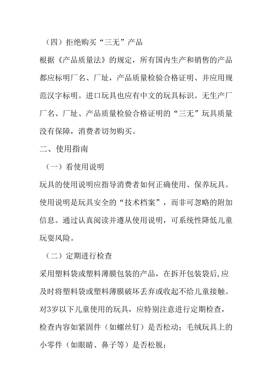 XX市场监管部门关于儿童玩具消费提示.docx_第3页