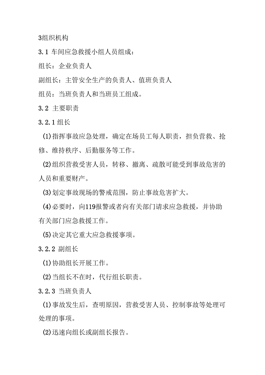 液氨泄漏事故应急预案.docx_第2页