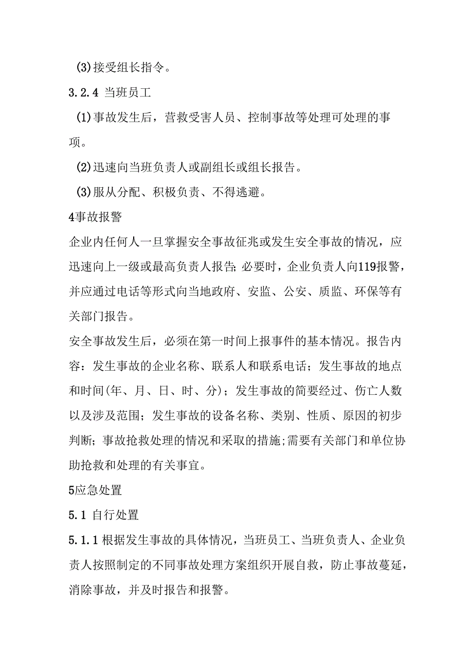 液氨泄漏事故应急预案.docx_第3页