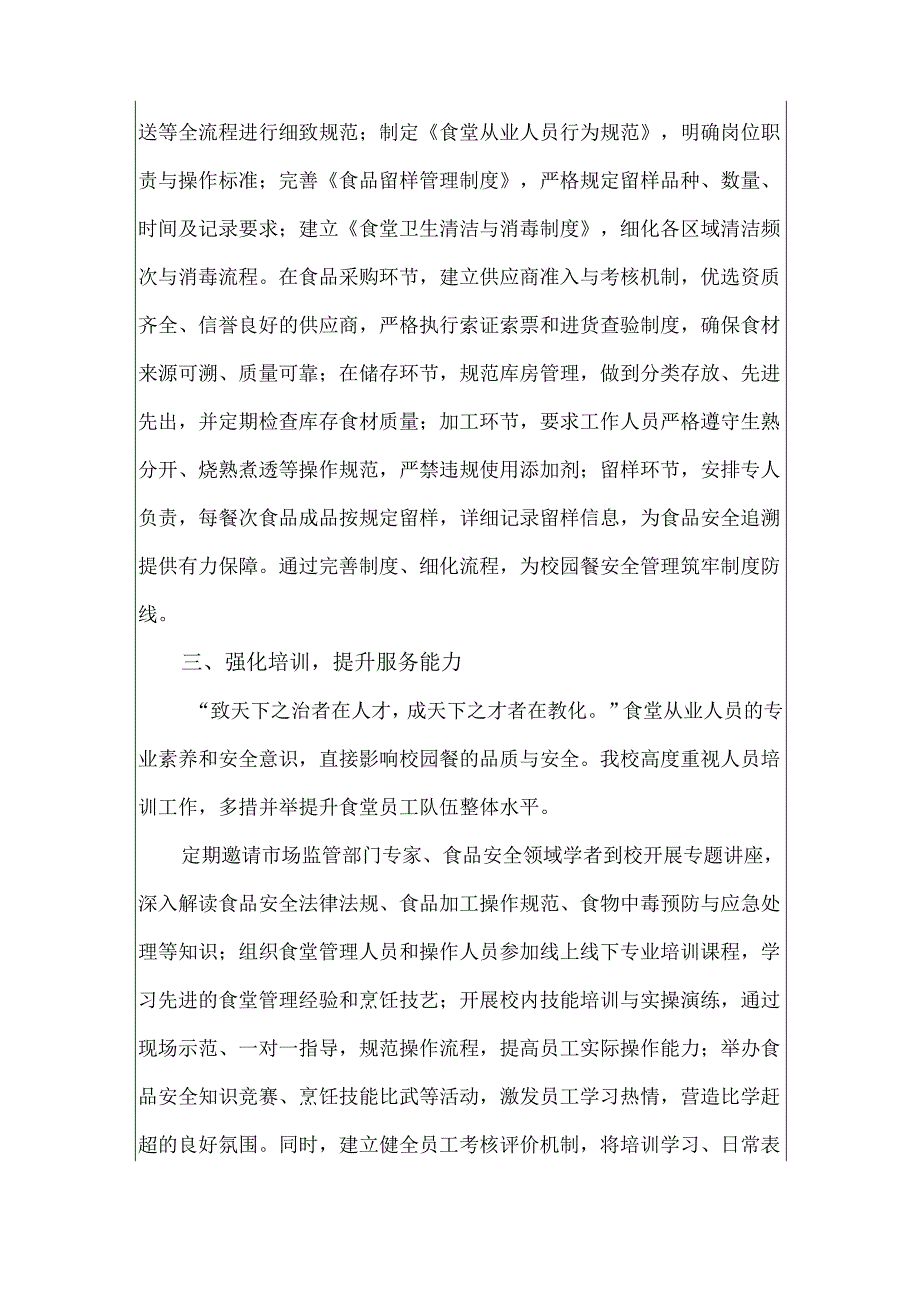 关于XXX学校深化“校园餐”专项整治工作汇报（最新版）.docx_第2页