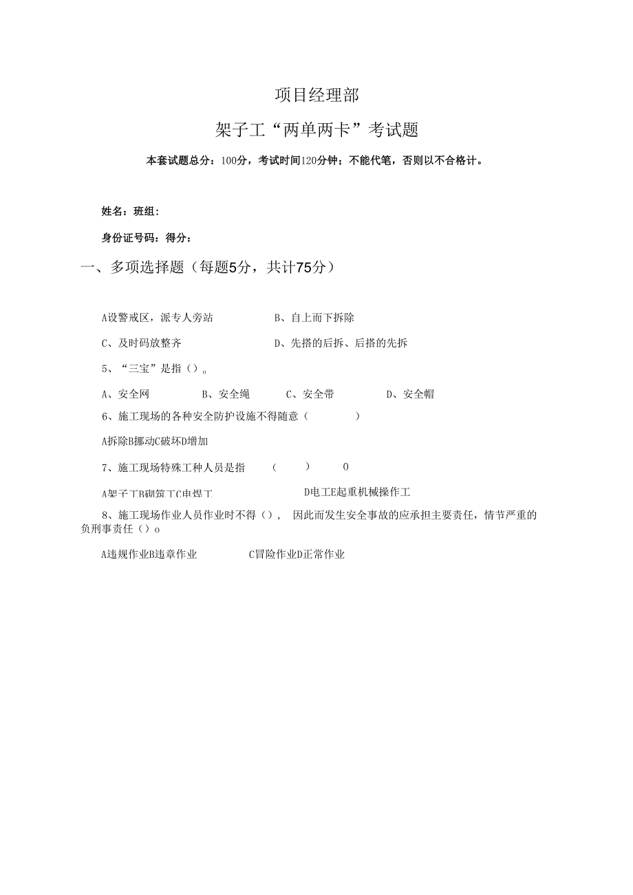 13.项目经理部架子工两单两卡考试试卷及答案.docx_第1页