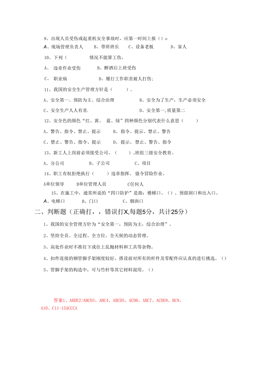 13.项目经理部架子工两单两卡考试试卷及答案.docx_第2页