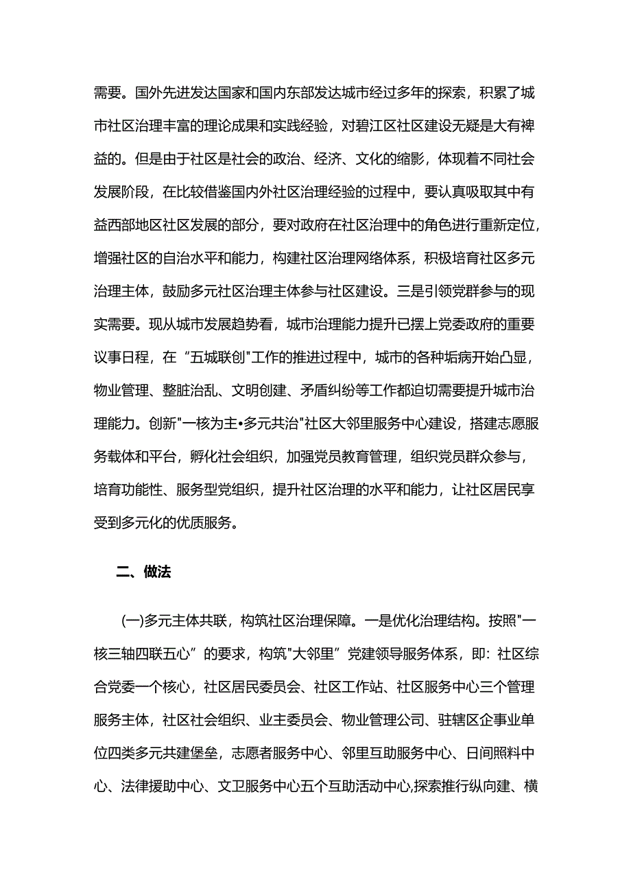 贵州碧江：探索“一核为主·多元共治”新型社区治理机制.docx_第2页