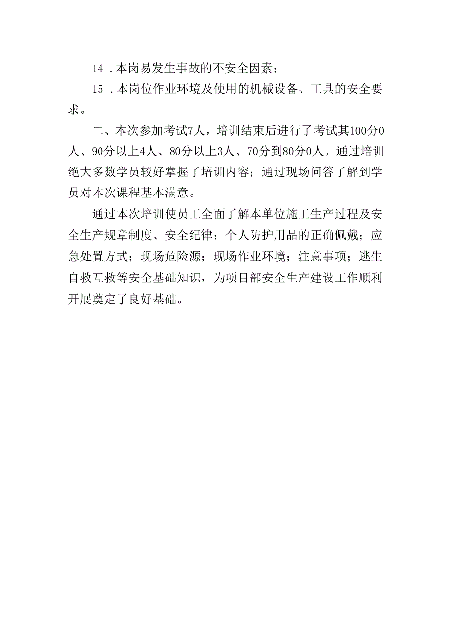 项目部安全教育培训评价总结.docx_第2页