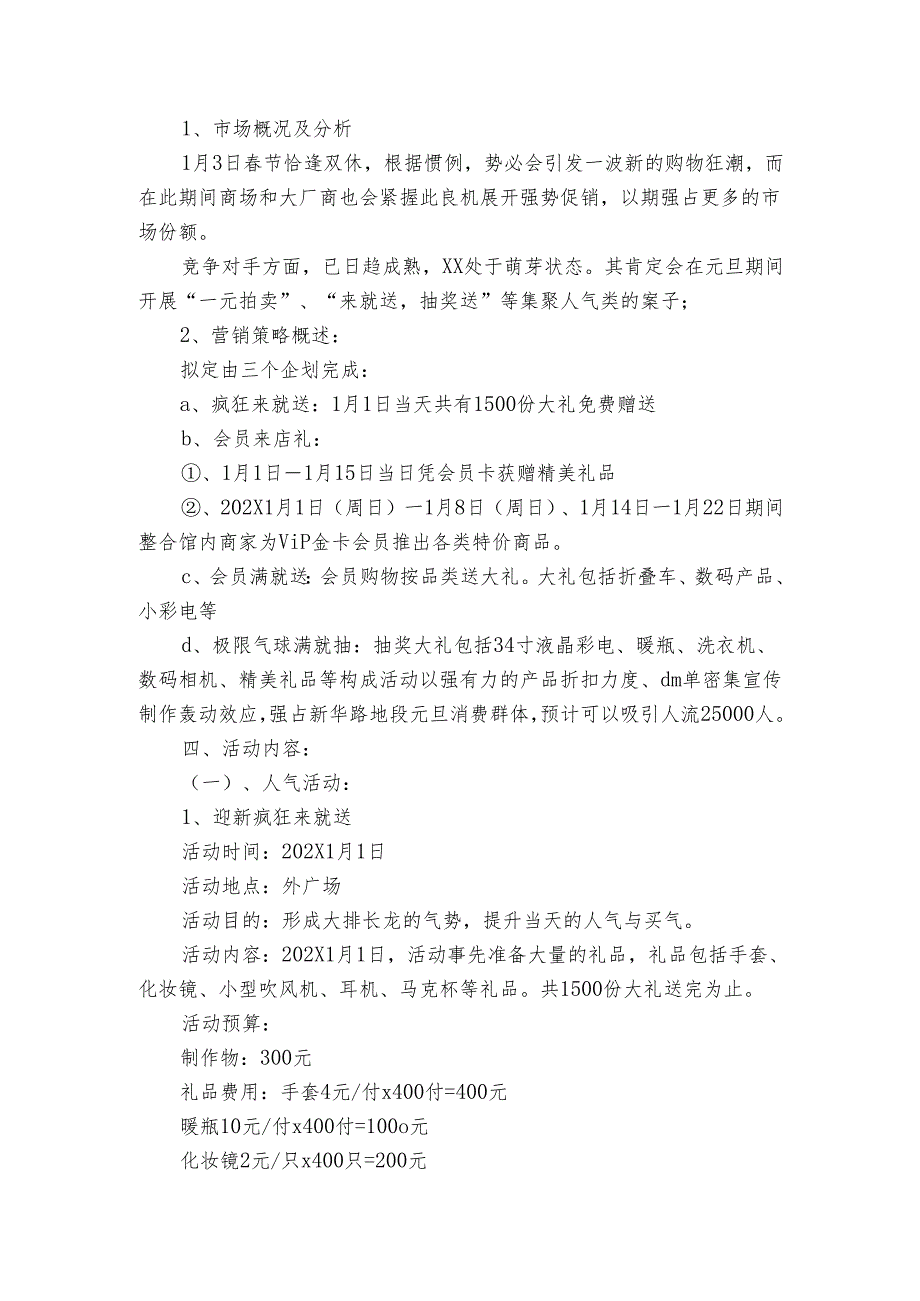 商场年货节促销活动方案（3篇）.docx_第2页