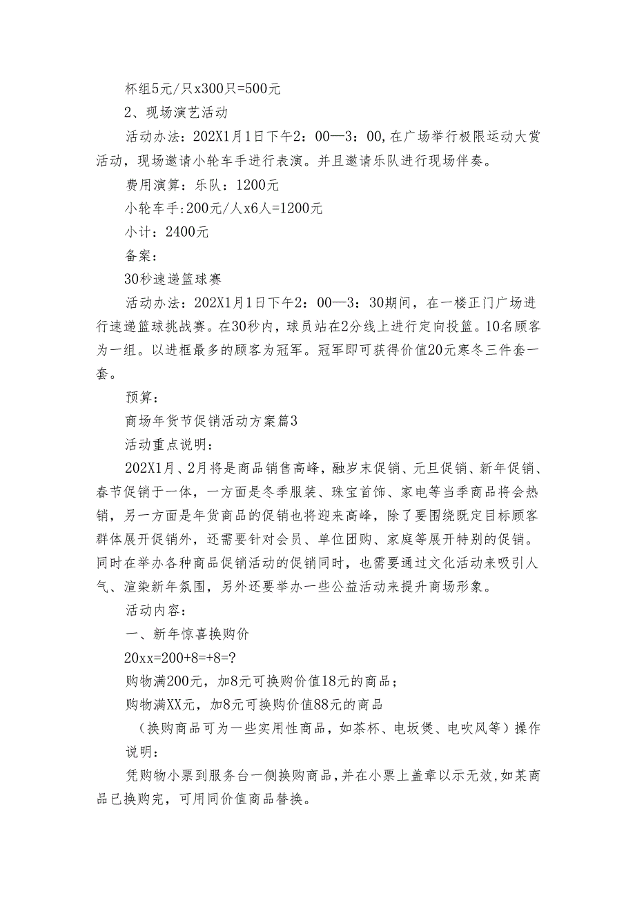 商场年货节促销活动方案（3篇）.docx_第3页