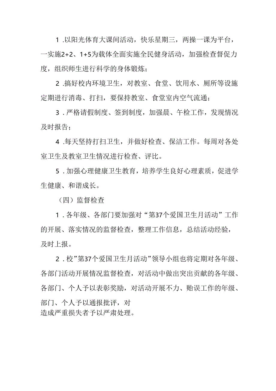 开展2025年全国第37个爱国卫生月活动方案 （16份）.docx_第3页