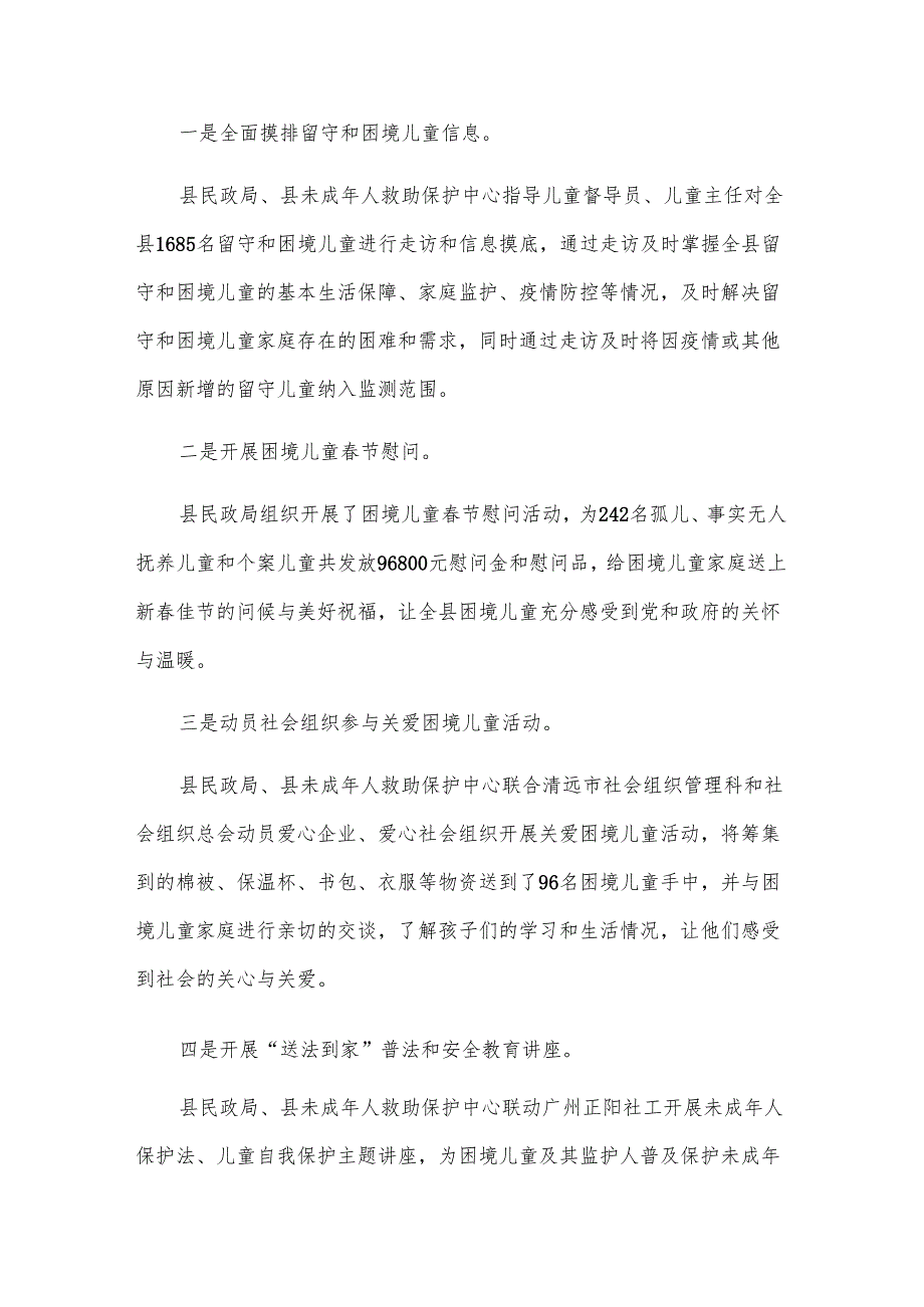公益送温暖简报（7篇）.docx_第2页