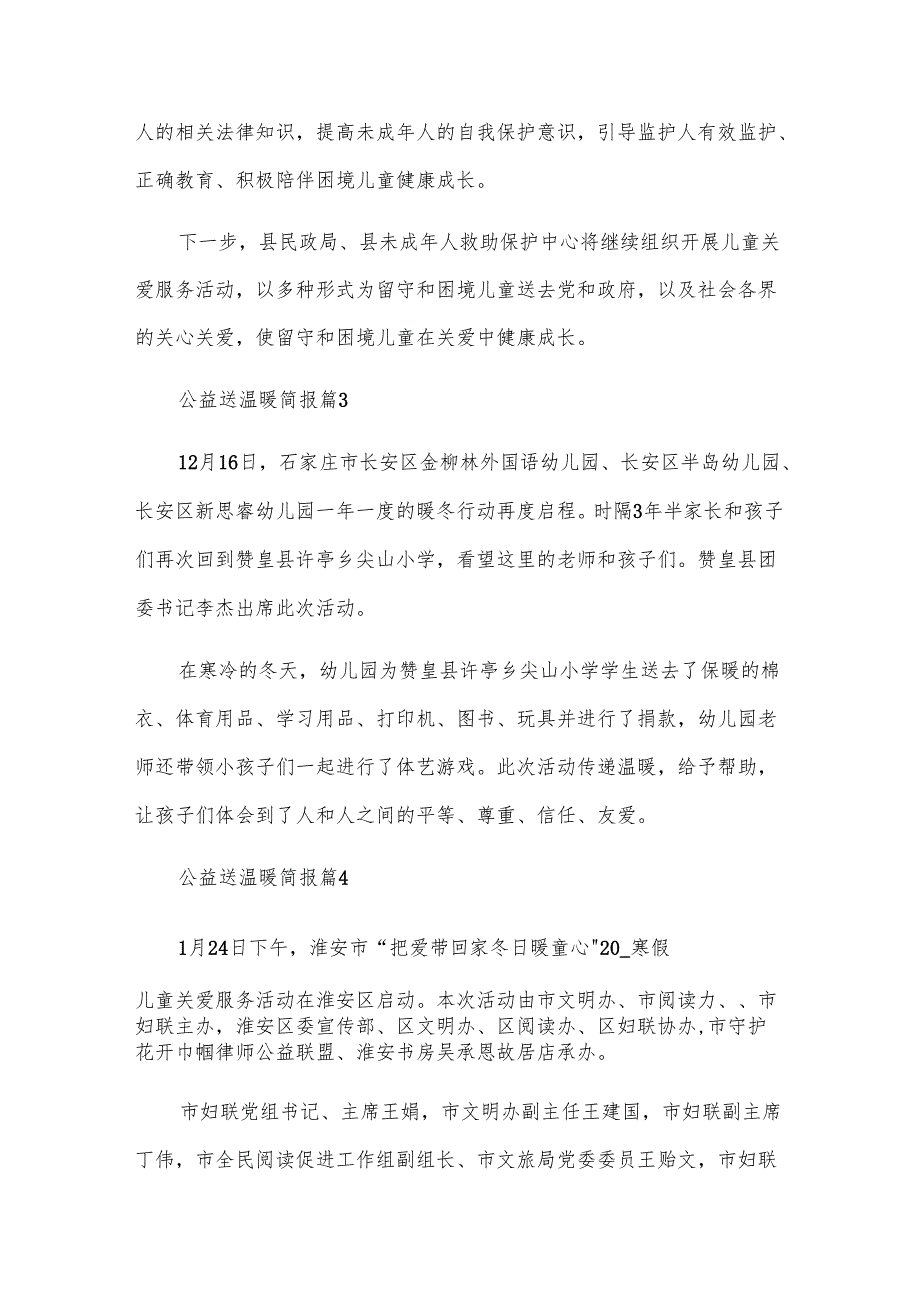 公益送温暖简报（7篇）.docx_第3页