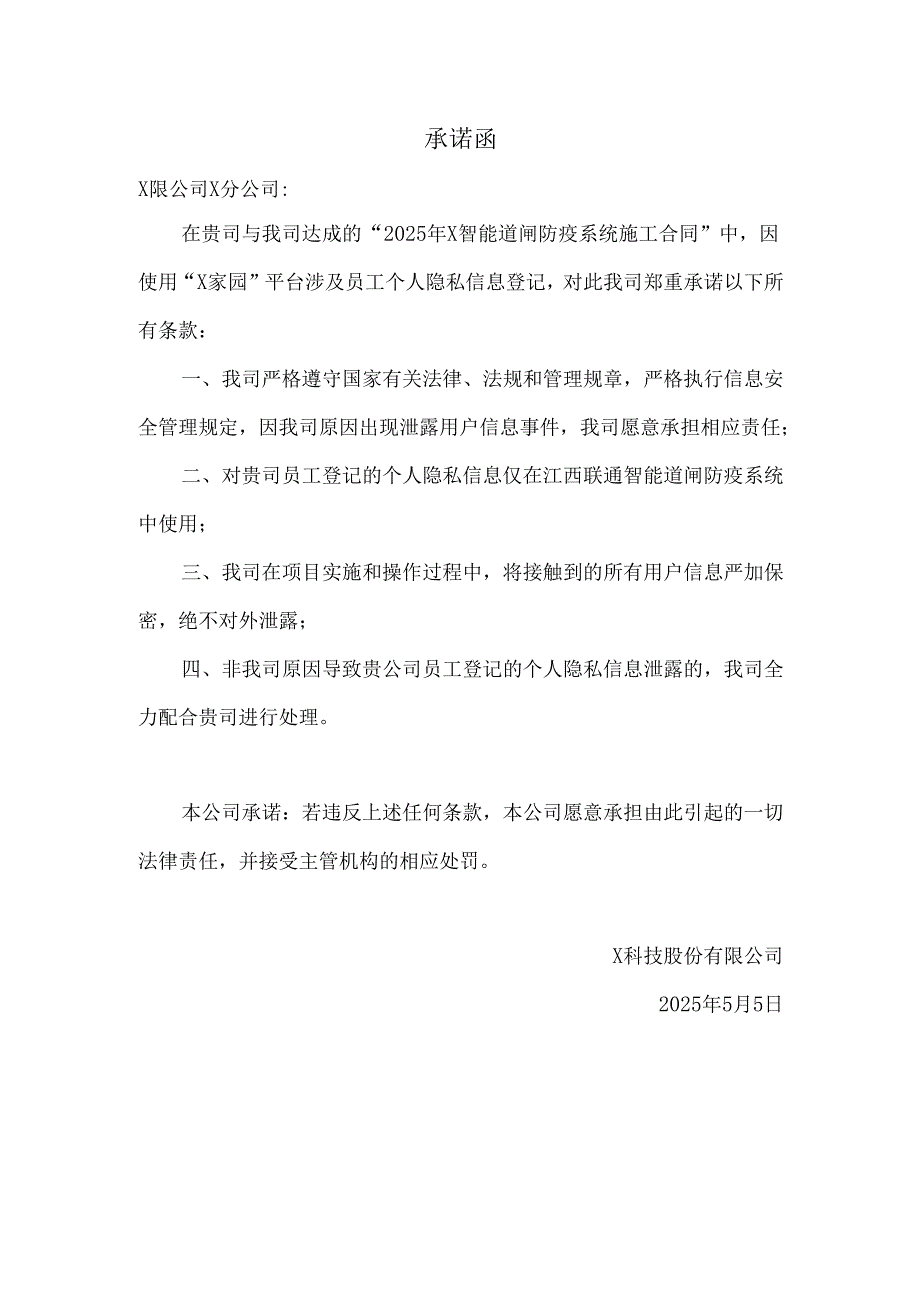 关于信息安全保密的承诺函.docx_第1页