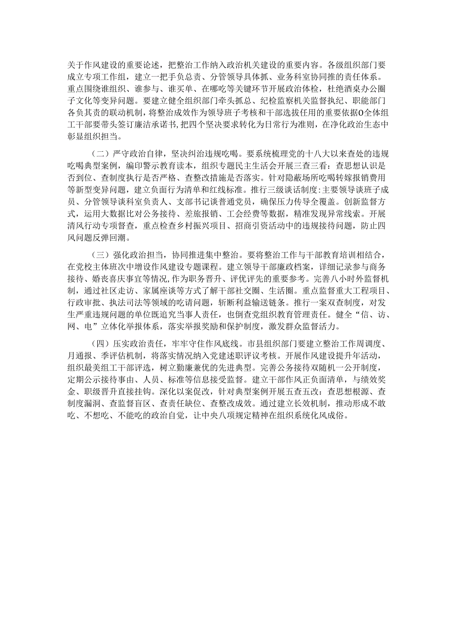 在理论学习中心组集中整治违规吃喝突出问题专题学习研讨会议上的交流发言.docx_第2页