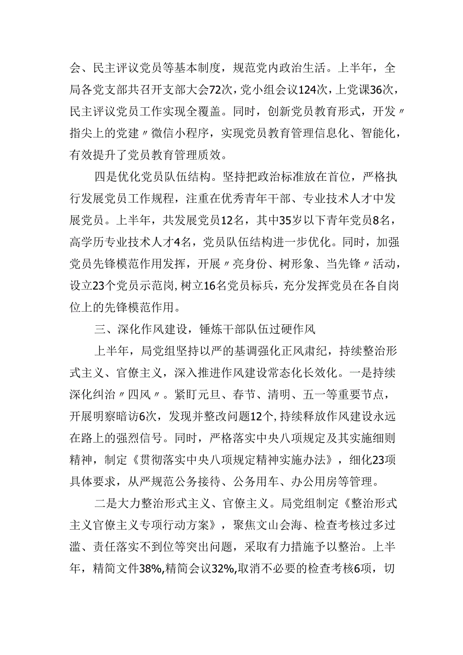 2025年上半年XX局党建工作总结---固本强基谋新篇凝心聚力促发展.docx_第3页