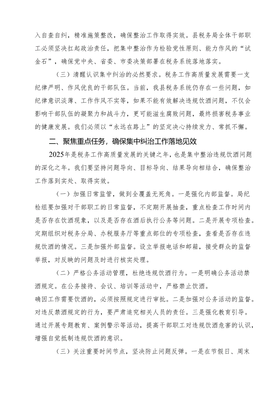 四篇 在县税务局集中纠治党员干部和公职人员违规饮酒问题动员部署会上的讲话（最新版）.docx_第2页