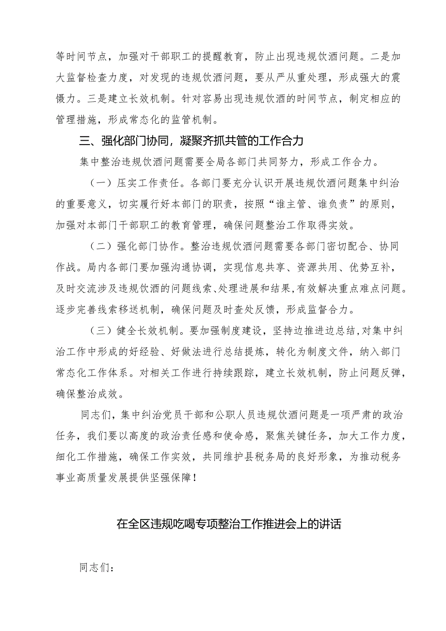 四篇 在县税务局集中纠治党员干部和公职人员违规饮酒问题动员部署会上的讲话（最新版）.docx_第3页