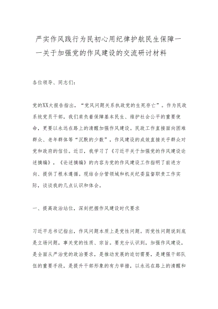 2025学习教育交流研讨材料（3篇）.docx_第1页