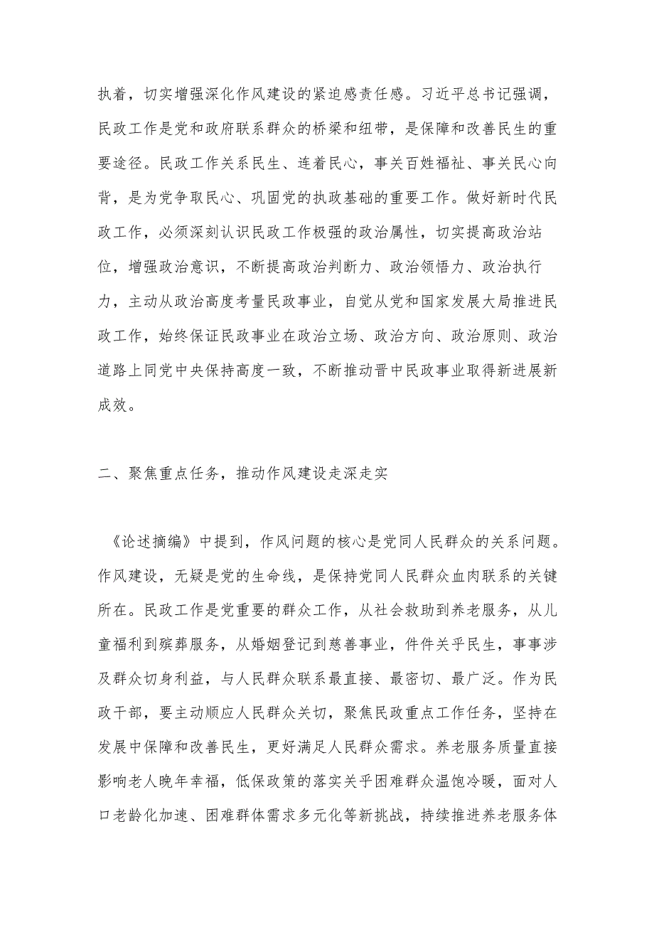 2025学习教育交流研讨材料（3篇）.docx_第2页