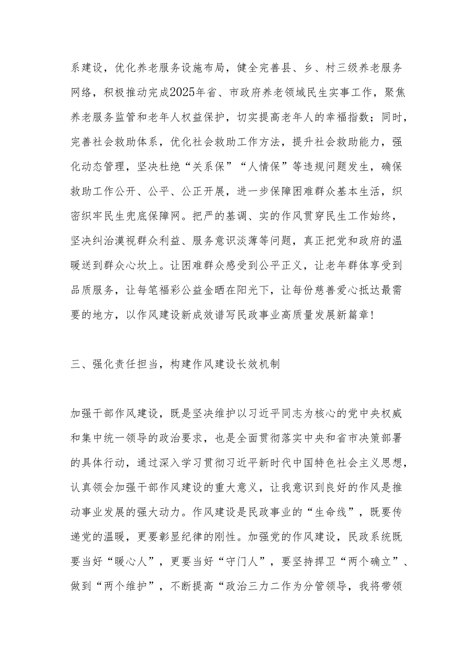 2025学习教育交流研讨材料（3篇）.docx_第3页